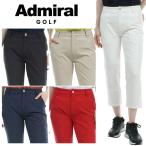 アドミラル ゴルフ 4WAYツイル 3/4パンツ レディース 春夏ゴルフウェア ADLA421 【sp-sbn】
