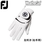 【メール便対応】フットジョイ ゴルフ ウェザーソフ メンズ ゴルフグローブ 左利き/右手用 FGWF3LH 2023モデル