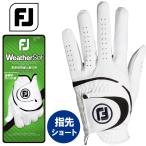 [ почтовая доставка соответствует ] foot Joy Golf weather sof палец . Short модель мужской Golf перчатка правый выгода ./ левый рука для FGWF3ST Япония стандартный товар 