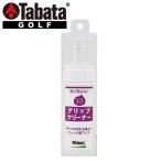 タバタ ゴルフ グリップクリーナー・ムース GV-0541