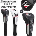 ブリヂストンゴルフ ツアーモデル フェアウェイ用 ヘッドカバー HC2501 2025モデル
