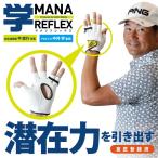 [ почтовая доставка соответствует ]. рефлекторный MANA REFLEXmana рефлекторный Golf swing тренировка контейнер тренировочный инструмент PGA легализация средний .. Pro ..MR-1903