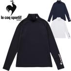 ルコックゴルフ ストレッチフォーサー ハイネックアンダーシャツ レディース 春夏 ゴルフウェア QGWXJM00《返品不可》 爆買