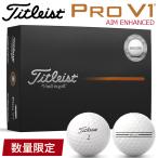 【数量限定品】タイトリスト プロ V1 AIM ENHANCED ゴルフボール 1ダース 12球入り 日本正規品 2025モデル