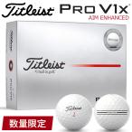 【数量限定品】タイトリスト プロ V1x AIM ENHANCED ゴルフボール 1ダース 12球入り 日本正規品 2025モデル