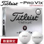 【数量限定品】タイトリスト プロ V1x レフト ダッシュ AIM ENHANCED ゴルフボール 12球入り 日本正規品 2025モデル