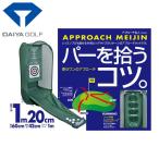 ショッピングダイヤ ダイヤ ゴルフ アプローチ名人 アプローチ練習器 練習器具 TR-410