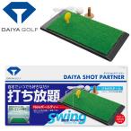 ダイヤ ゴルフ ダイヤショットパートナー ショット練習器 TR-423