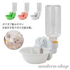 給水器 給水ボトル ペット用 犬 猫 ケージ 取り付け 大容量 自動給水器 お皿 ドリンクボウル キャリーケース 水飲み 小動物 固定 ワンちゃん