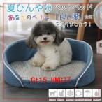 ひんやりペットベッド夏用犬ベッド猫マットクールマット冷感マットペット用品クールシート犬猫兼用立ち上がり体圧分散