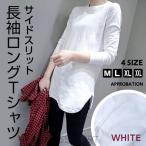 ロングｔシャツ長袖レディーストップスカットソーTシャツロンT秋冬新作2017おしゃれチュニックシンプル無地白インナー