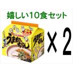 うまかっちゃん １０食セット   １０食セット うまかっちゃんオリジナル 九州の味ラーメン　調味オイル付き　５食パック*２　計１０食お買い得セット