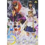 美少女戦士セーラームーン(9) [DVD]
