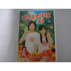 ショッピング皆藤愛子 めざまし体操第3 [DVD]