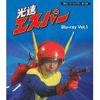 甦るヒーローライブラリ- 第16集 光速エスパー Blu-ray Vol.1