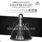 ショッピングテラリウム NEO AMATERAS LED 20W 植物育成LED 太陽光LED アクアリウムLED テラリウム 室内太陽光LED　ネオアマテラス