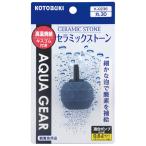 コトブキ K-0236 セラミックストーン丸30