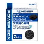  Kotobuki энергия box S453/S605 S активированный уголь губка коврик 
