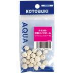 コトブキ K-0240交換バイオボール