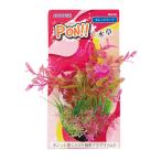 コトブキ PON!!と水草 PON-S レッドリーフ