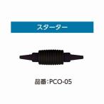  Kotobuki PCO-05 стартер энергия box core 100/150 общий 