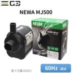 newa maxi jet MJ500. количество 600L/h(60Hz/ запад Япония для )NEWA