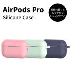 ショッピングairpods proケース AirPods Air Pods Pro ケース カバー エアポッズプロ AirPods Pro専用 シリコンケース シリコンカバー カラビナ付 耐衝撃 エアポッズプロケース ワイヤレスイ…