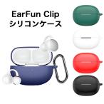 EarFun Clip кейс силикон производства kalabina имеется защитный корпус year вентилятор зажим падение предотвращение ударопрочный отпечаток пальца предотвращение простой модный 