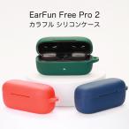 EarFun Free Pro 2 силиконовый чехол kalabina имеется кейс 