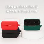 EarFun Free Pro 3 для красочный силиконовый чехол 