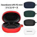 Anker Soundcore Life P2 Mini シリコンケース カラビナ付き
