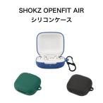 SHOKZ OPENFIT AIR シリコンケース カラビナ付き ケース