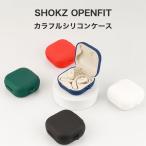 ショッピングシリコンケース SHOKZ OPENFIT シリコンケース カラビナ付き ケース