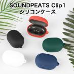 SOUNDPEATS CLIP1 специальный силиконовый чехол kalabina имеется ( звук pi-tsu зажим 1 зарядка кейс защитный корпус )