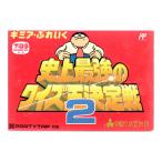 ギミア・ぶれいく 史上最強のクイズ王決定戦2