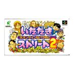 SFC いただきストリート2＊スーパーファミコンソフト