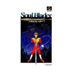 ソウルブレイダー (SFC)(箱説明書付