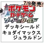 7 9発売 予約 ポケモンカード デッキシールド キョダイマックスジュラルドン ポケカ G G5 Store 通販 Yahoo ショッピング