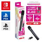 Switch/PS5/PS4用 ワイヤレスマイクPRO ゲーム 周辺機器 SASP0638