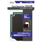 アクラス カードセパレーター カラー デッキケース 仕切り板 Aclass トレカ