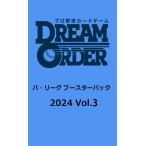 (8/24予約) プロ野球カードゲーム DREAM ORDER パ・リーグ ブースターパック 2024 Vol.3 BOX