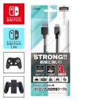 Switch / Lite 用 ストロングUSB充電ケーブル(3.0m) グレー ゲーム周辺機器 SASP0551 スイッチ ライト