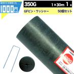 ショッピング配送日指定 【個人購入可】DuPont ザバーン 350G 1m×30ｍ 1本 30平米＋GF150mmピン＋GFワッシャー各50本 XA-350G1.0