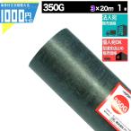 ショッピング配送日指定 防草シート ザバーン 350 3m×20m 60平米 ぼうそうシート 雑草対策 庭 法面 工事 緑 グリーン GF ザバーン350G ■法人限定(条件付き個人可)