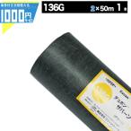 防草シート ザバーン 136 2m×50m 100平米 ぼうそうシート 雑草対策 庭 法面 工事 緑 グリーン GF ザバーン136G ■法人限定(条件付き個人可)