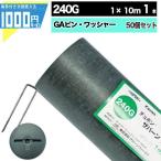 ショッピング配送日指定 【個人購入可】DuPont ザバーン240G 1m×10m  10平米＋GAWコ型150mmピン＋GAWドーム型ワッシャー各50本 約7〜13年（曝露）グリーンフィールド XA-240G1.0