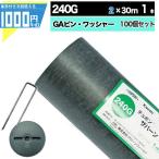 ショッピング配送日指定 【個人購入可】DuPont ザバーン240G 2m×30m  60平米＋GAWコ型150mmピン＋GAWドーム型ワッシャー各100個 約7〜13年（曝露）グリーンフィールド XA-240G2.0