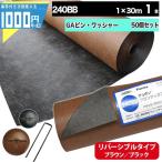 防草シート ピン 付 ザバーン 240 1m×30m 30平米 ぼうそうシート 雑草対策 庭 黒 茶 GF プランテックス 240BB ＋GA部品50個 ■法人限定(条件付き個人可)