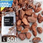  щепа L размер 50L.. предотвращение натуральное дерево сосна игольчатое дерево . кожа почвопокровные растения дисплей . кожа 8~13cm way b Burke WAVE BARK