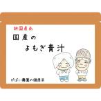 よもぎ青汁 100g  国産（徳島県・福岡県産）栽培期間中農薬不使用 残留農薬・放射能検査済【粉末/健康茶/送料無料/ノンカフェイン/ヨモギ/蓬】